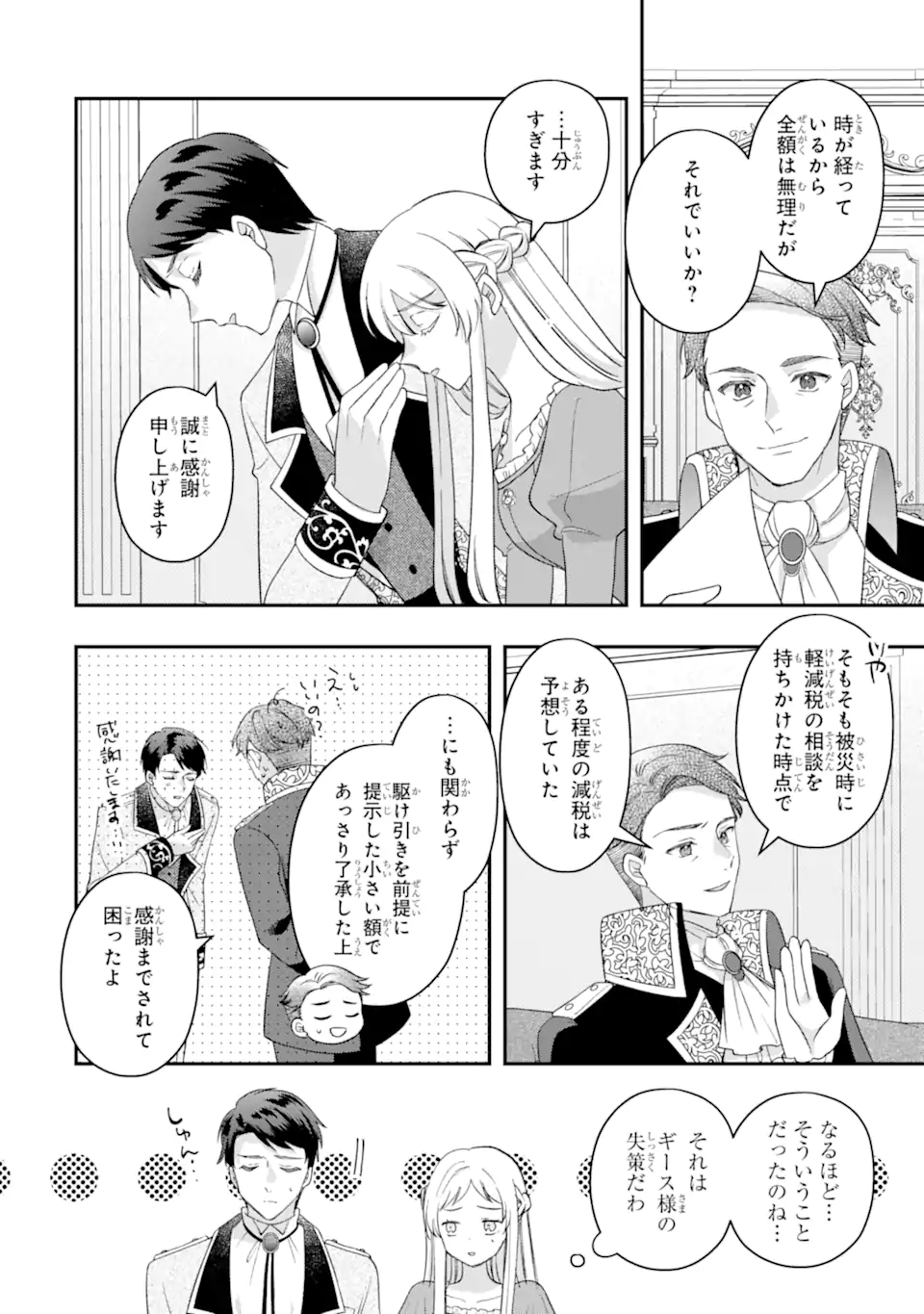 Doormat Heroine wa Sokkou Shuuryou itashimasu! - Chapter 8.2 - Page 5