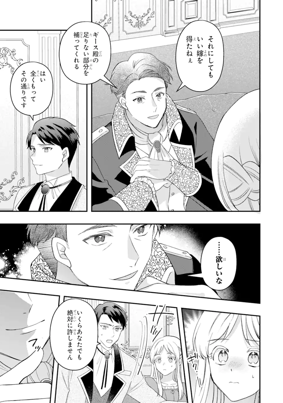 Doormat Heroine wa Sokkou Shuuryou itashimasu! - Chapter 8.2 - Page 6