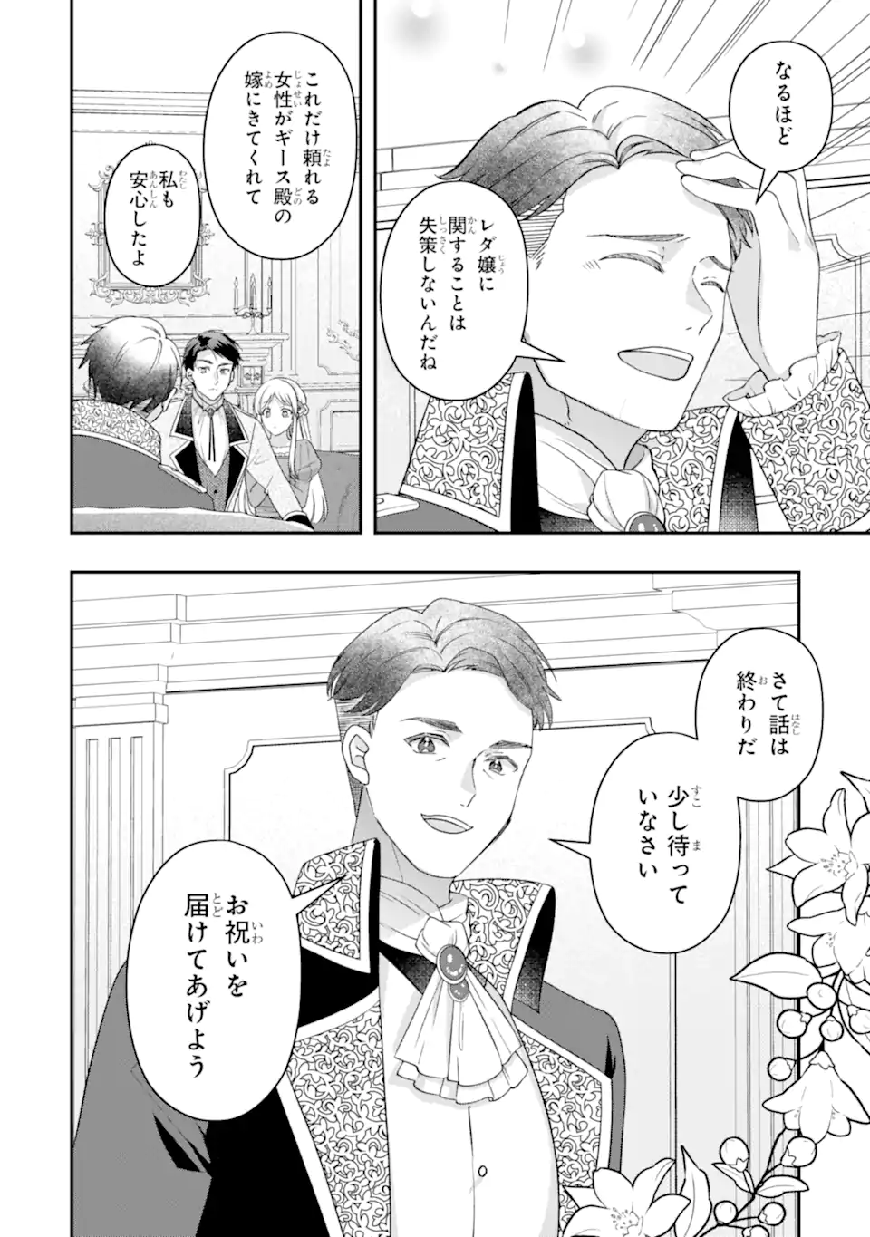 Doormat Heroine wa Sokkou Shuuryou itashimasu! - Chapter 8.2 - Page 7