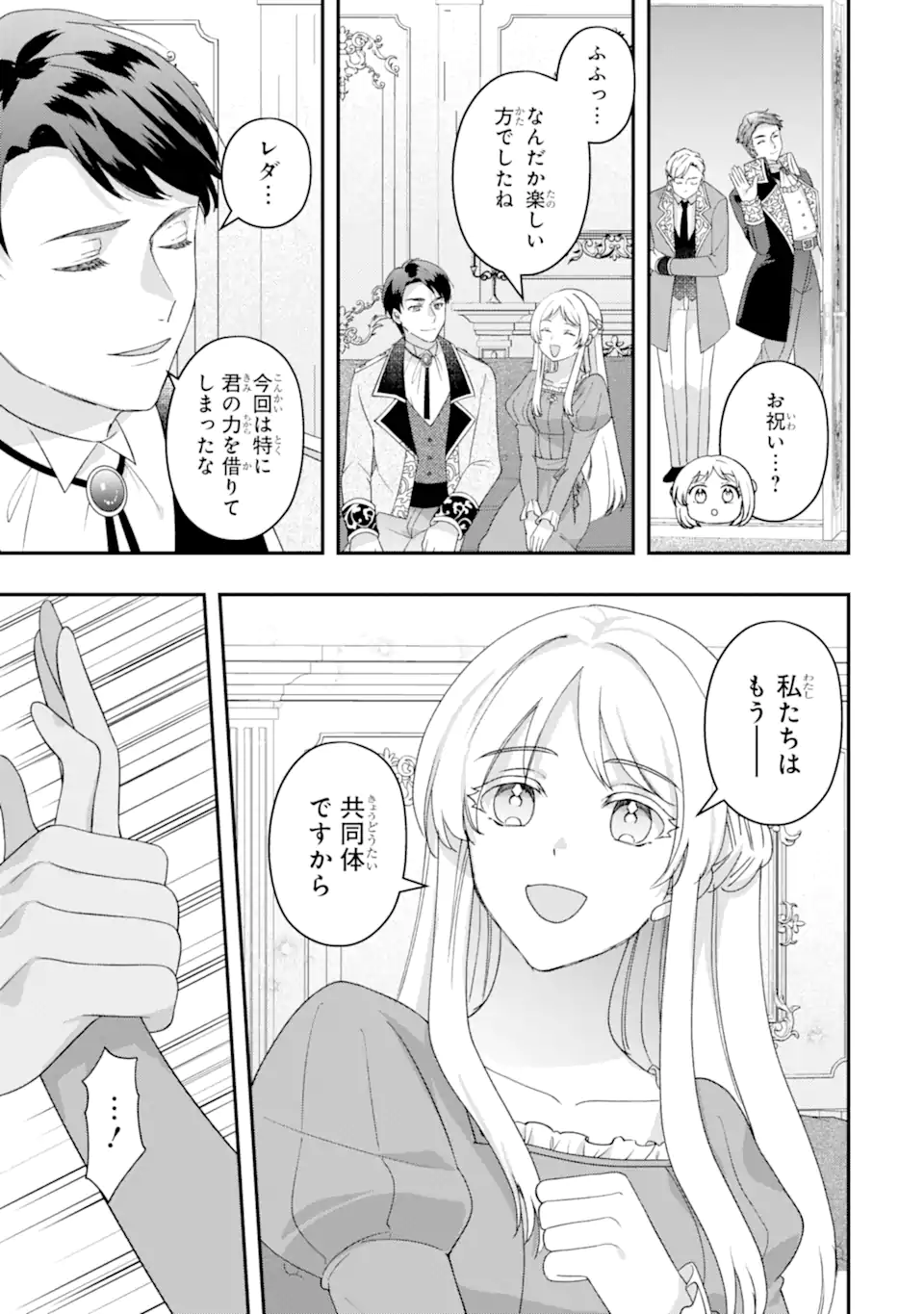 Doormat Heroine wa Sokkou Shuuryou itashimasu! - Chapter 8.2 - Page 8