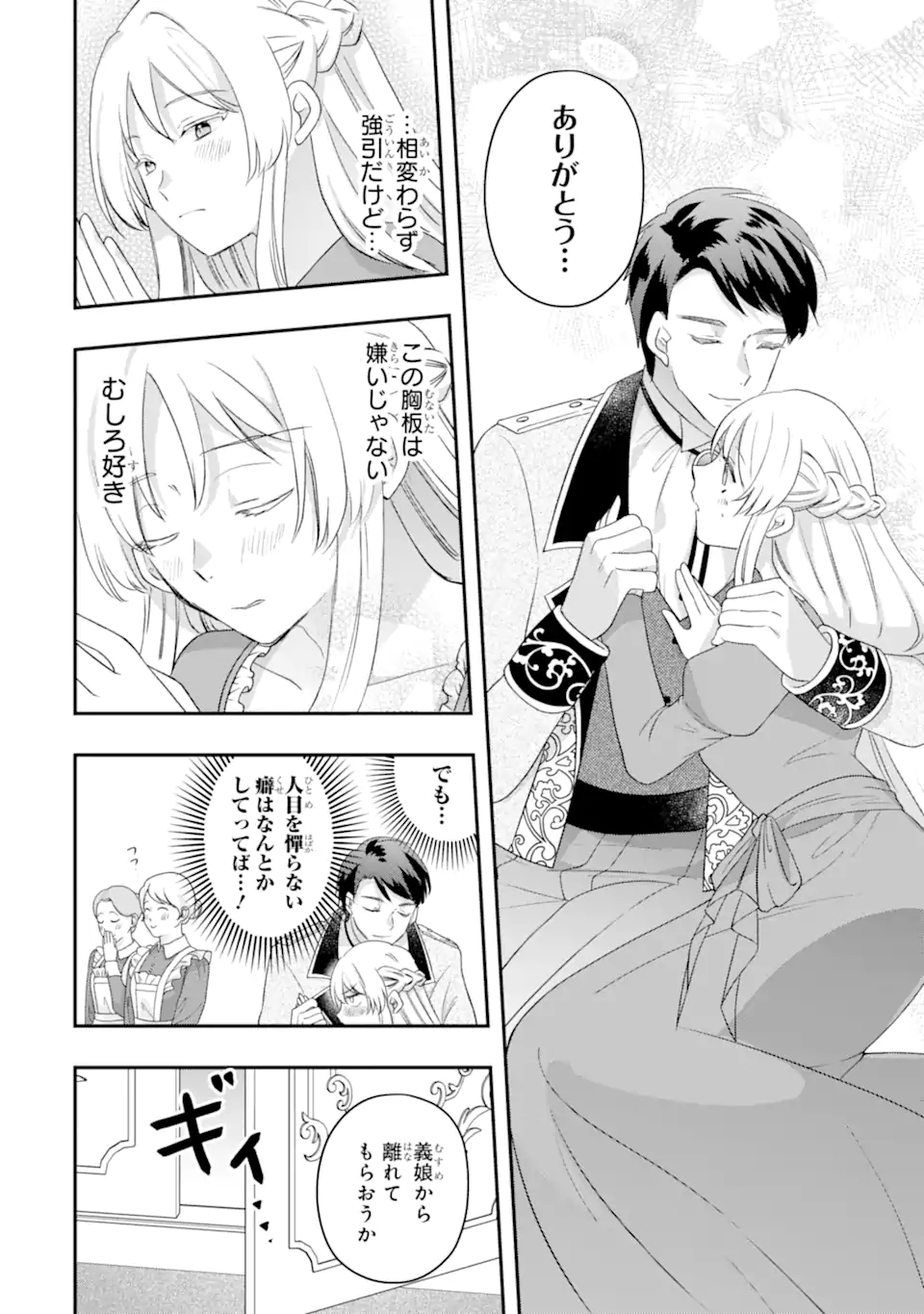Doormat Heroine wa Sokkou Shuuryou itashimasu! - Chapter 8.2 - Page 9
