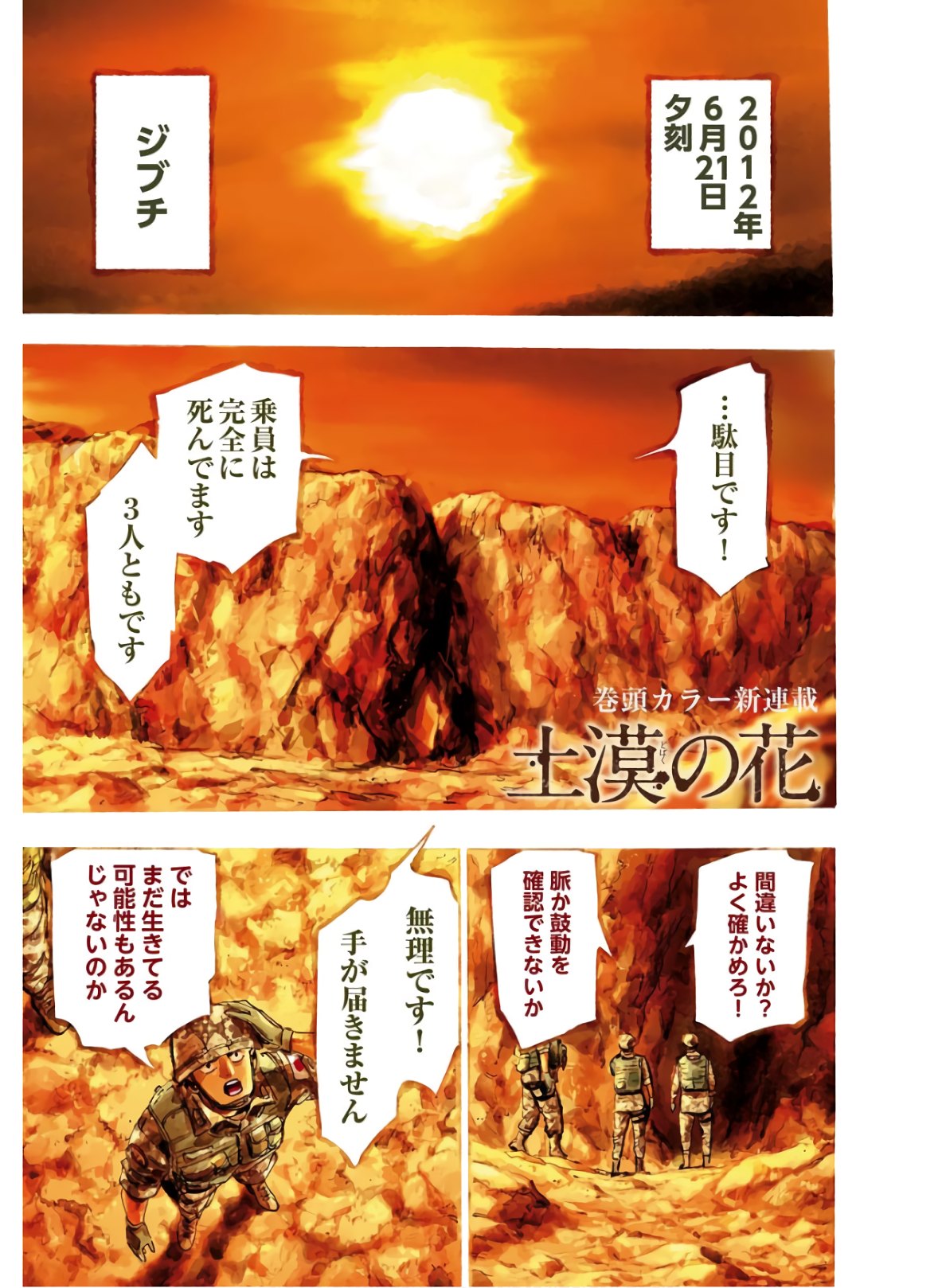 Dobaku no Hana - Chapter 1 - Page 1