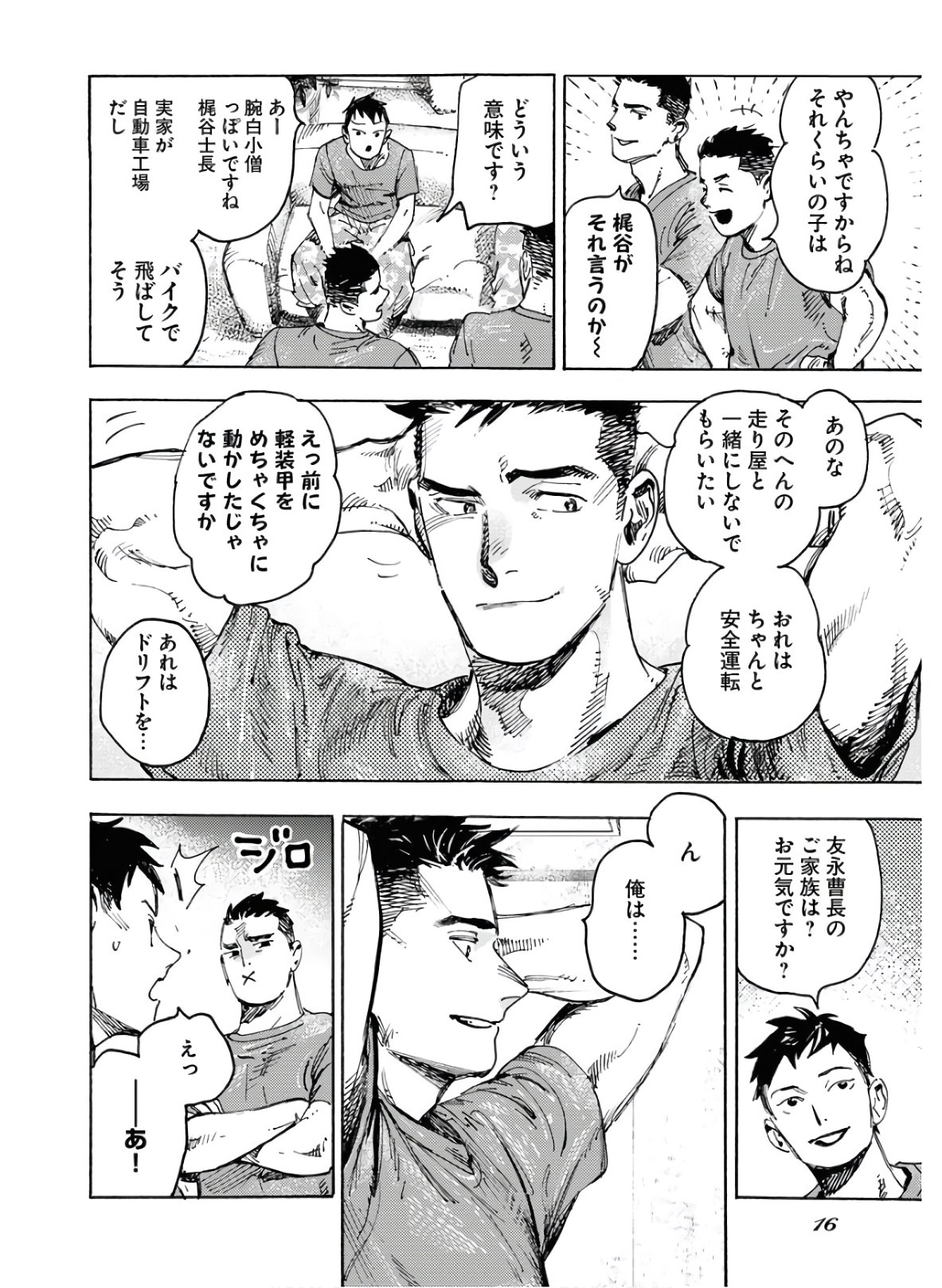 Dobaku no Hana - Chapter 1 - Page 10
