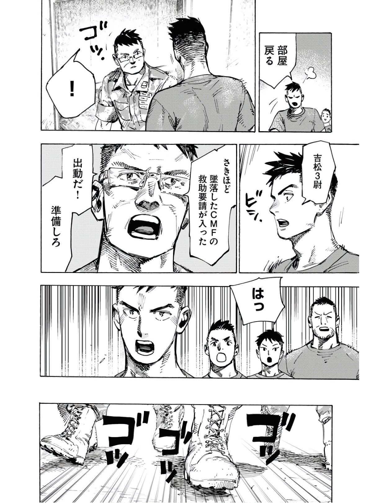 Dobaku no Hana - Chapter 1 - Page 12