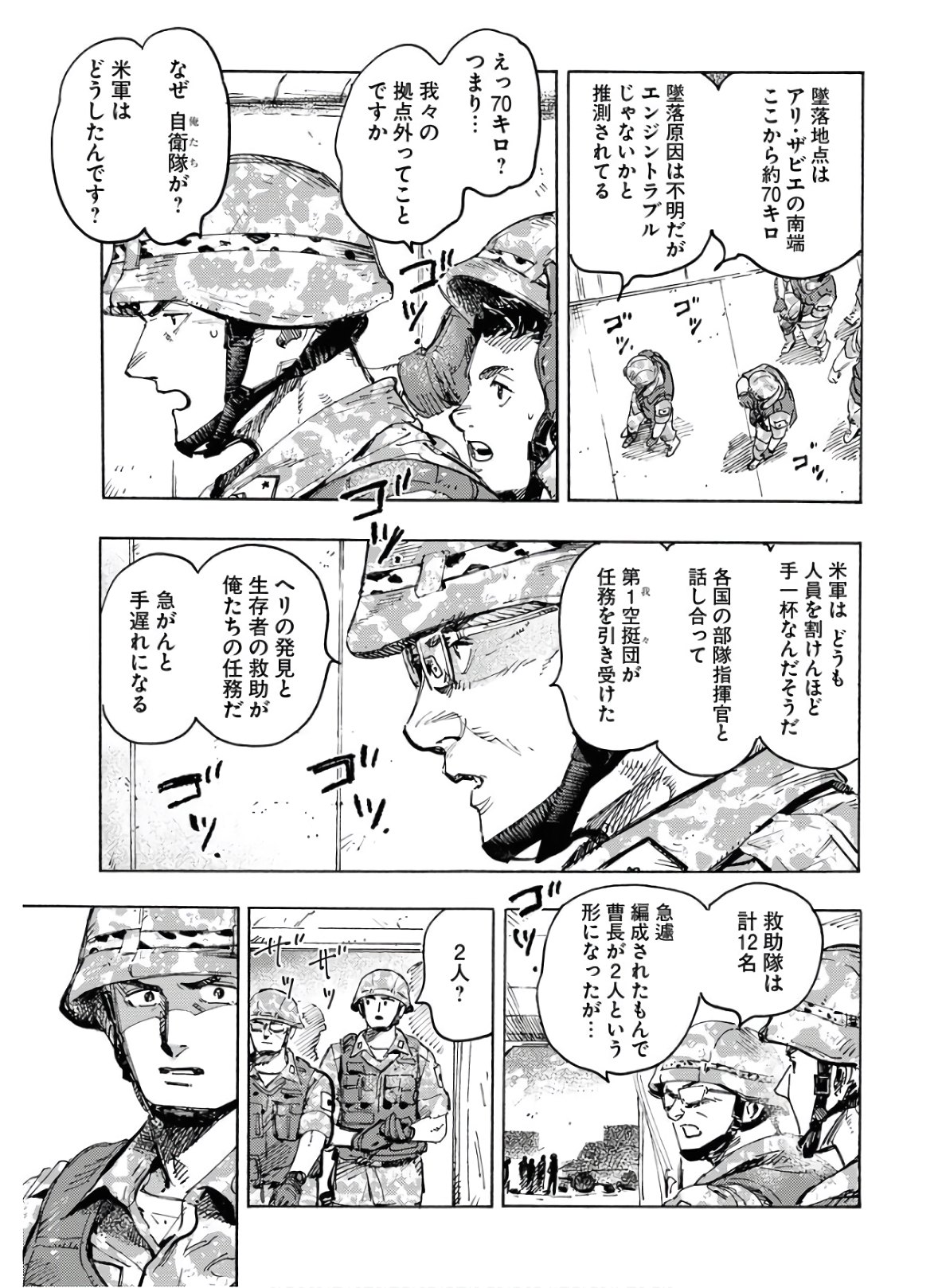 Dobaku no Hana - Chapter 1 - Page 13