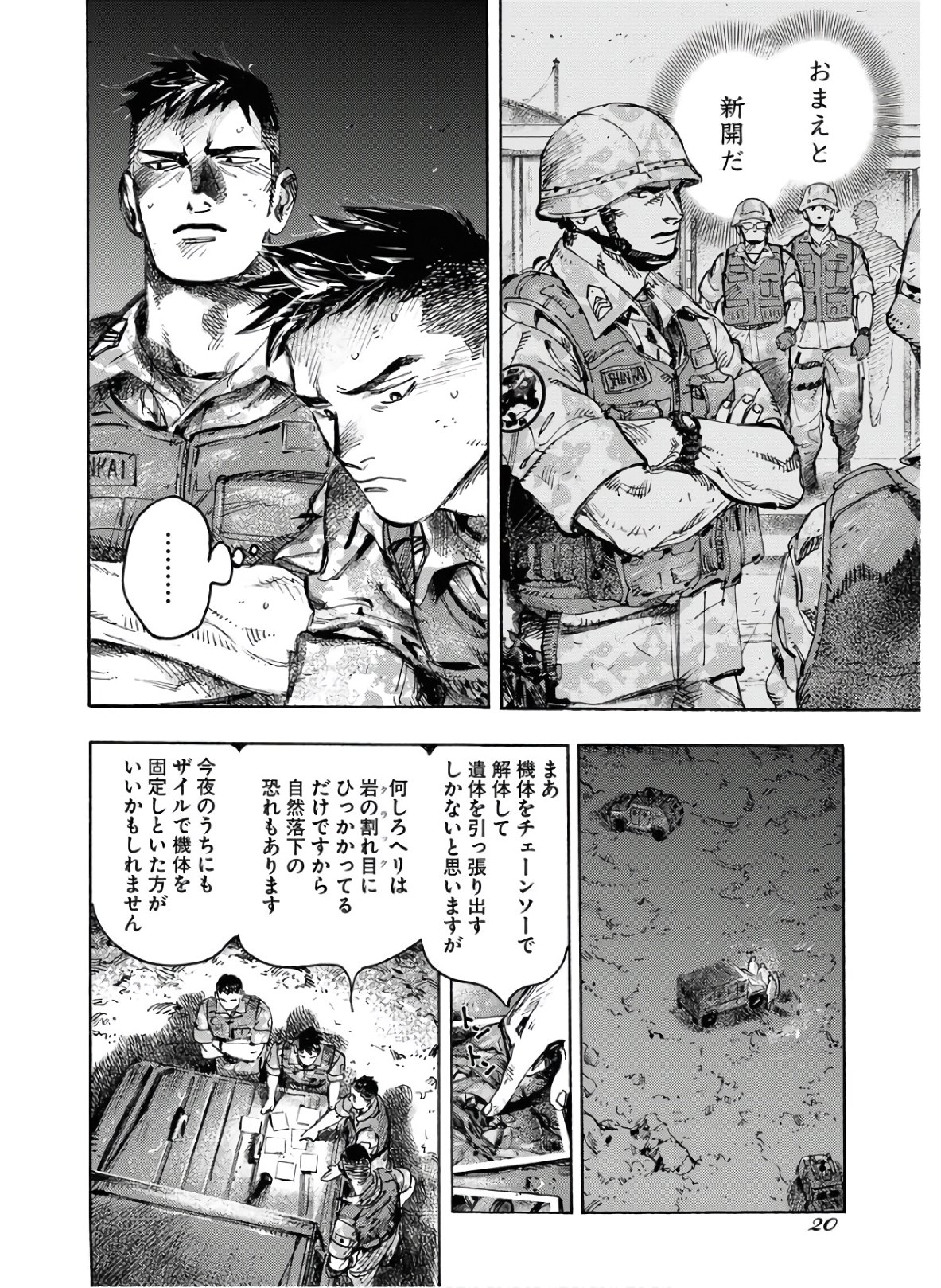 Dobaku no Hana - Chapter 1 - Page 14