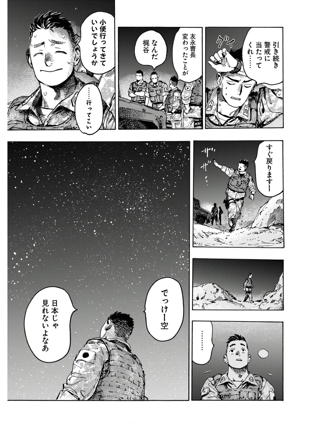 Dobaku no Hana - Chapter 1 - Page 17
