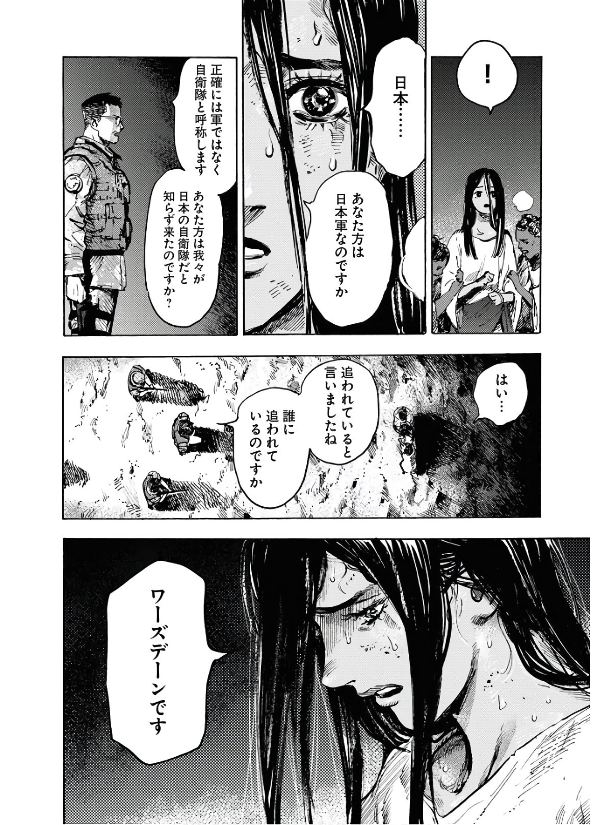 Dobaku no Hana - Chapter 1 - Page 22