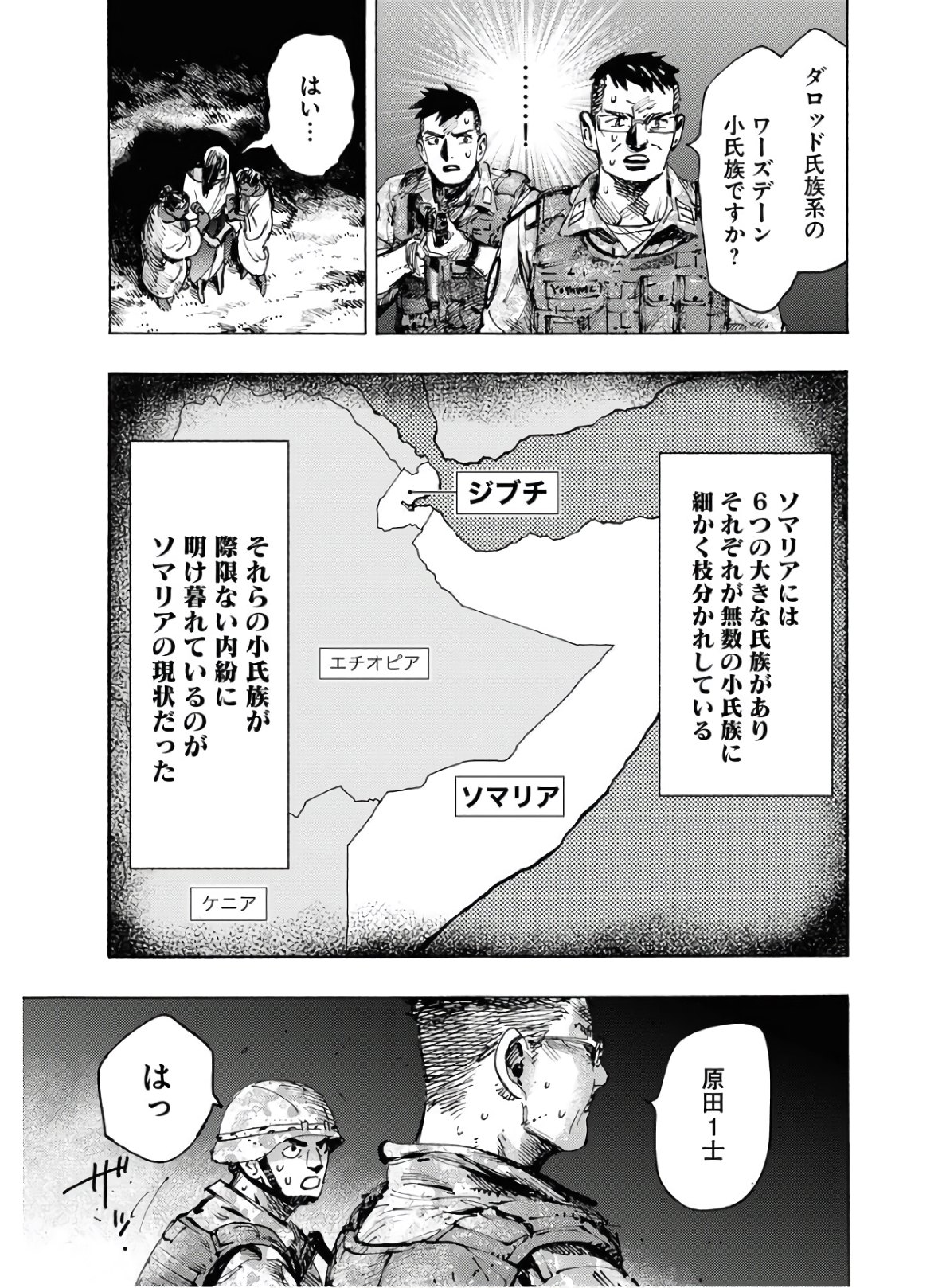Dobaku no Hana - Chapter 1 - Page 23
