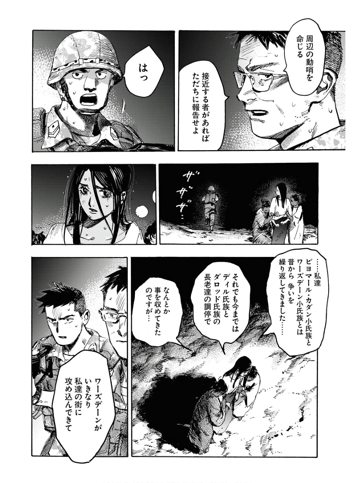 Dobaku no Hana - Chapter 1 - Page 24