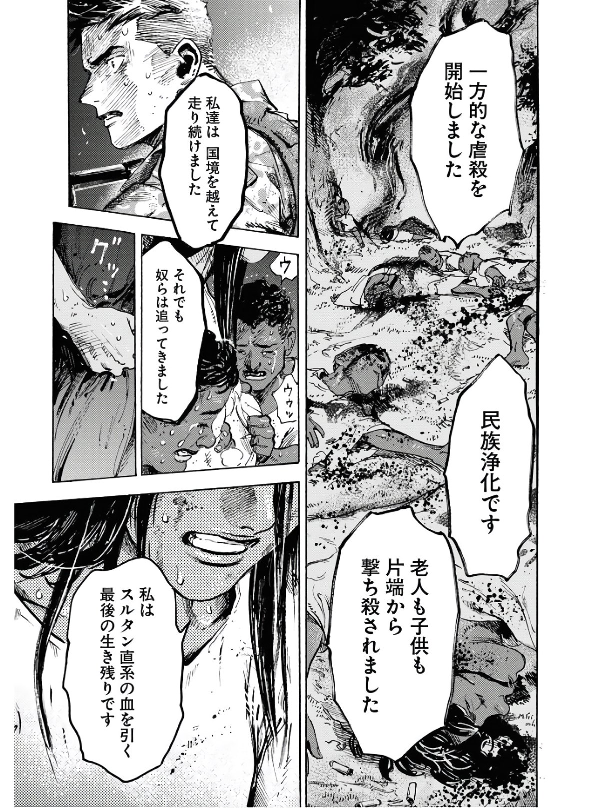 Dobaku no Hana - Chapter 1 - Page 25