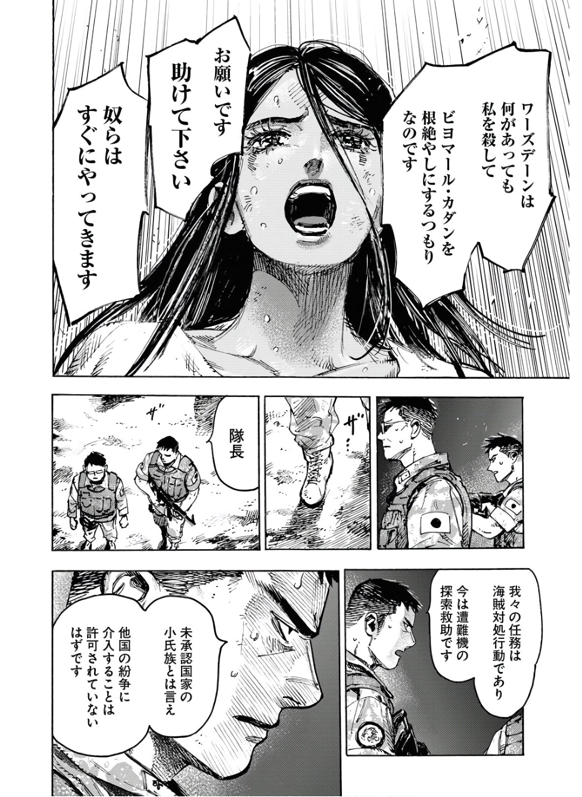 Dobaku no Hana - Chapter 1 - Page 26