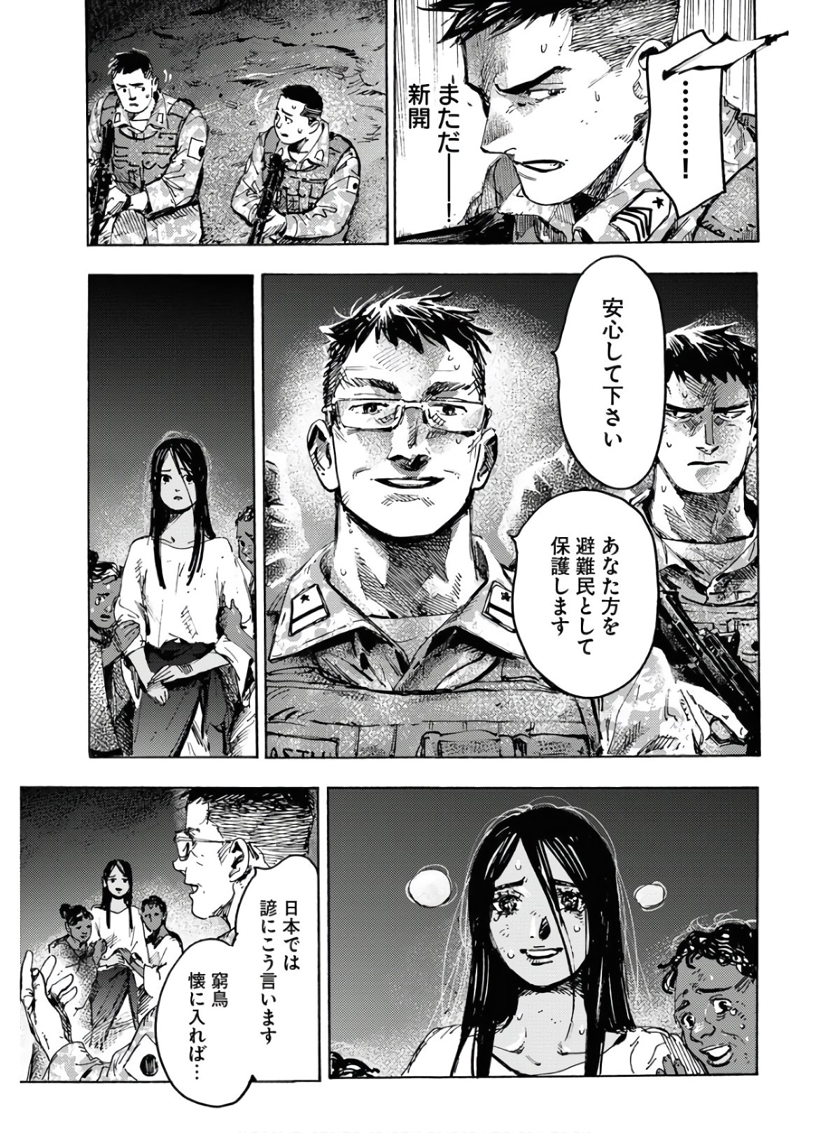 Dobaku no Hana - Chapter 1 - Page 27