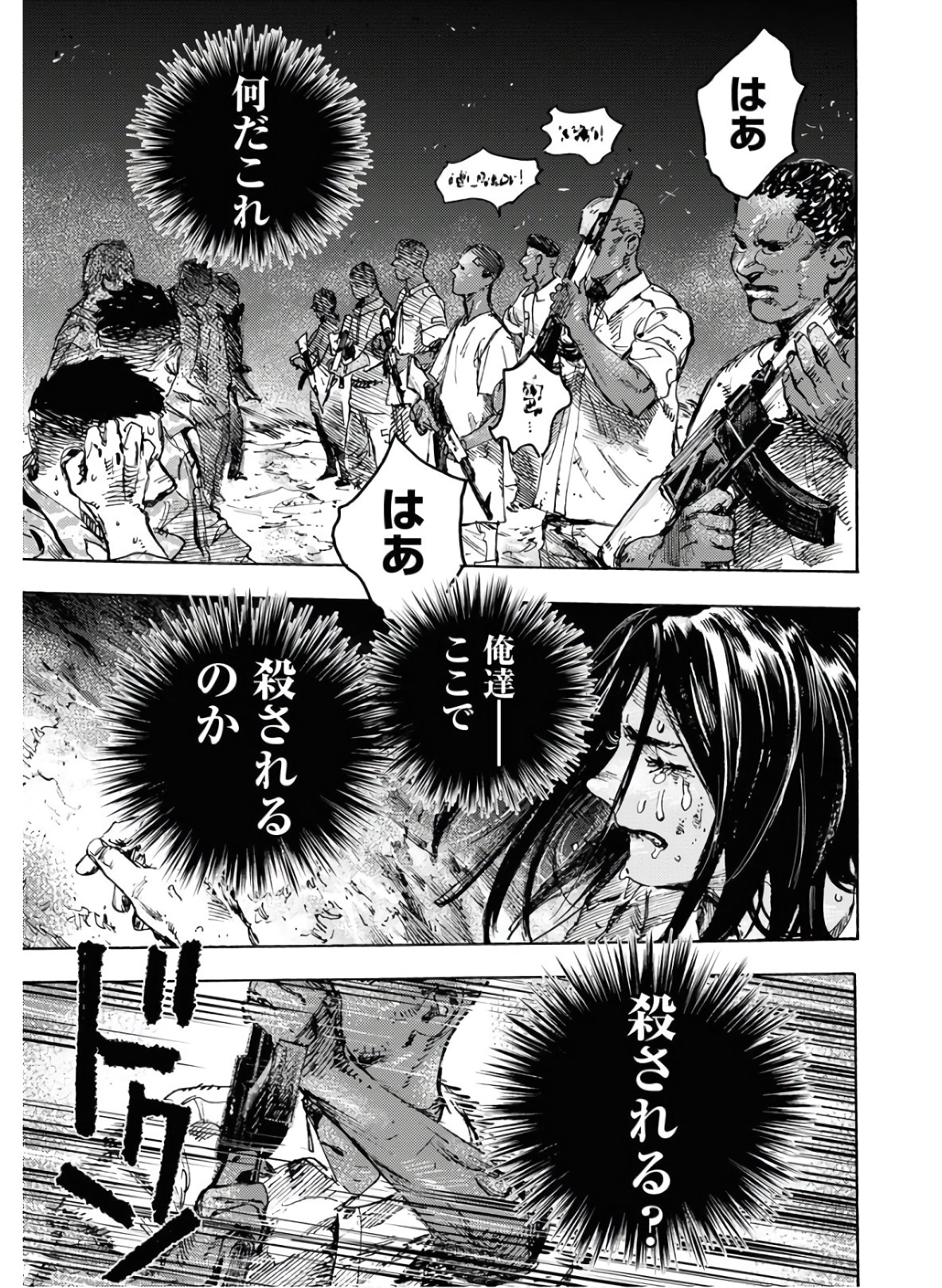 Dobaku no Hana - Chapter 1 - Page 41