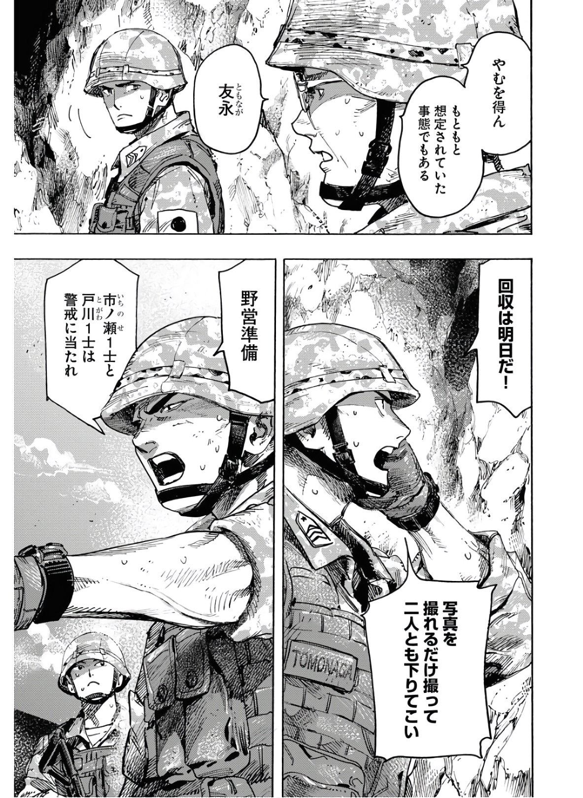 Dobaku no Hana - Chapter 1 - Page 5