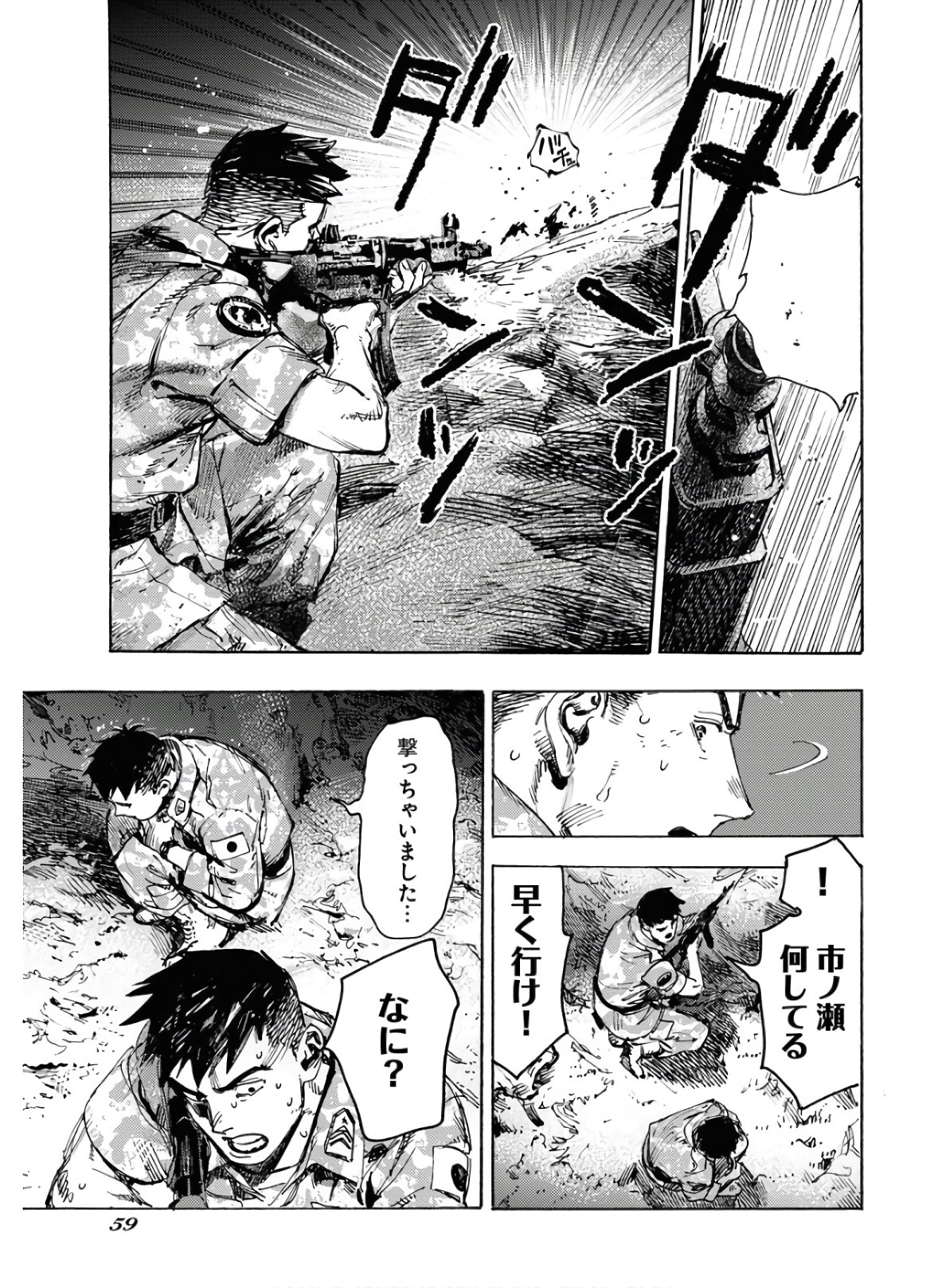 Dobaku no Hana - Chapter 1 - Page 53