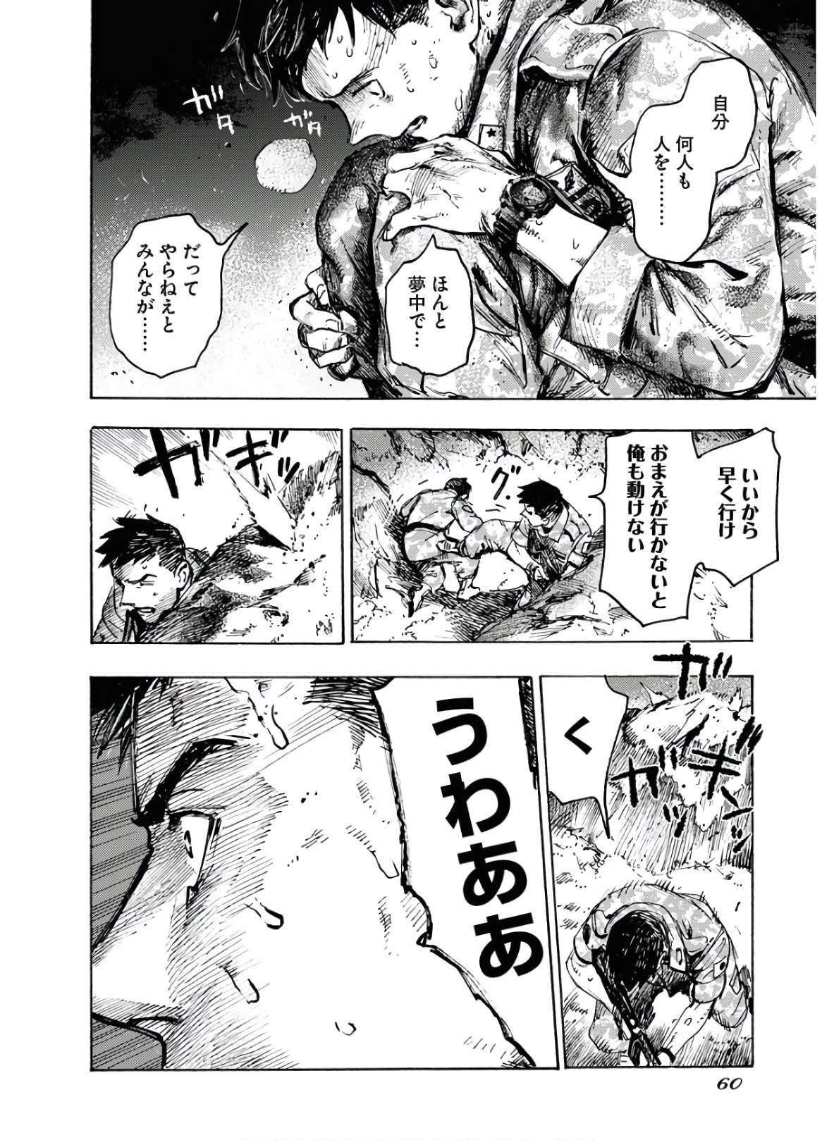 Dobaku no Hana - Chapter 1 - Page 54