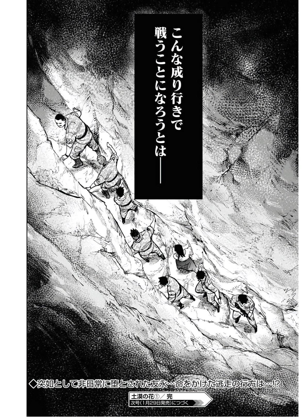 Dobaku no Hana - Chapter 1 - Page 58