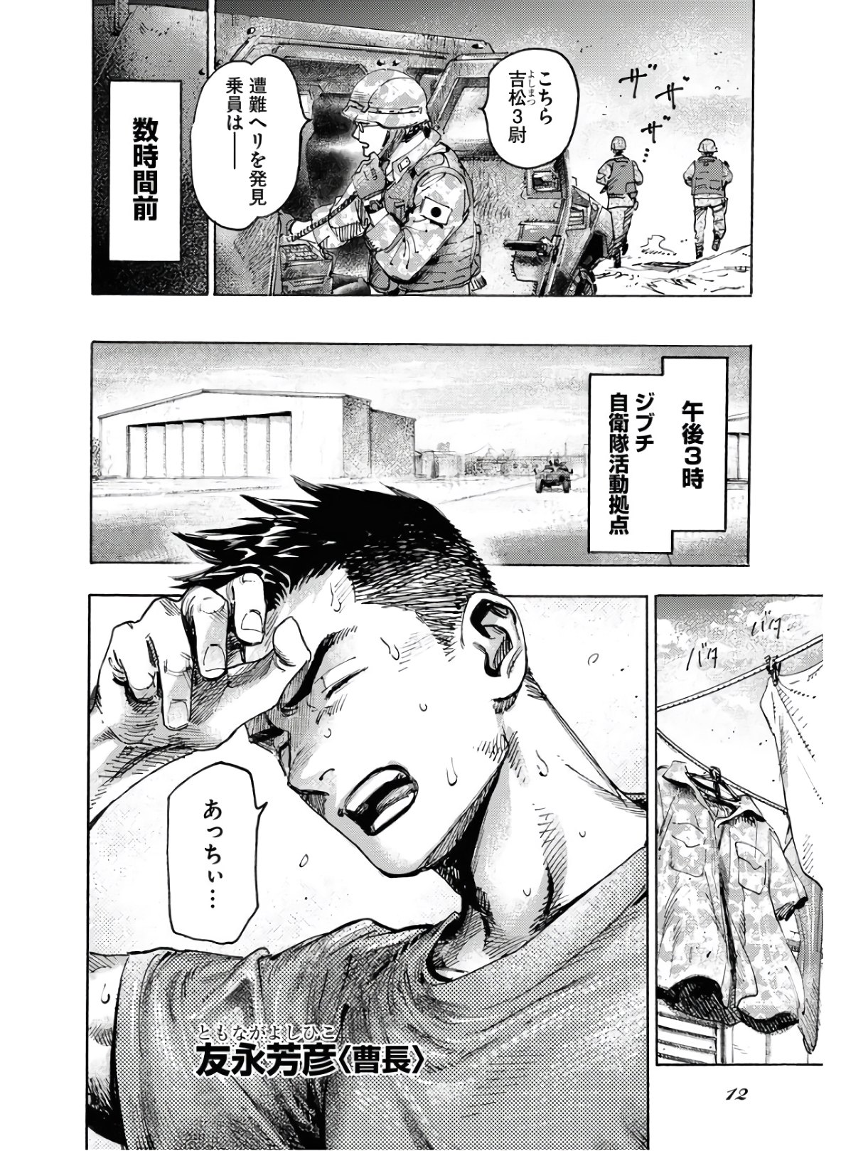 Dobaku no Hana - Chapter 1 - Page 6