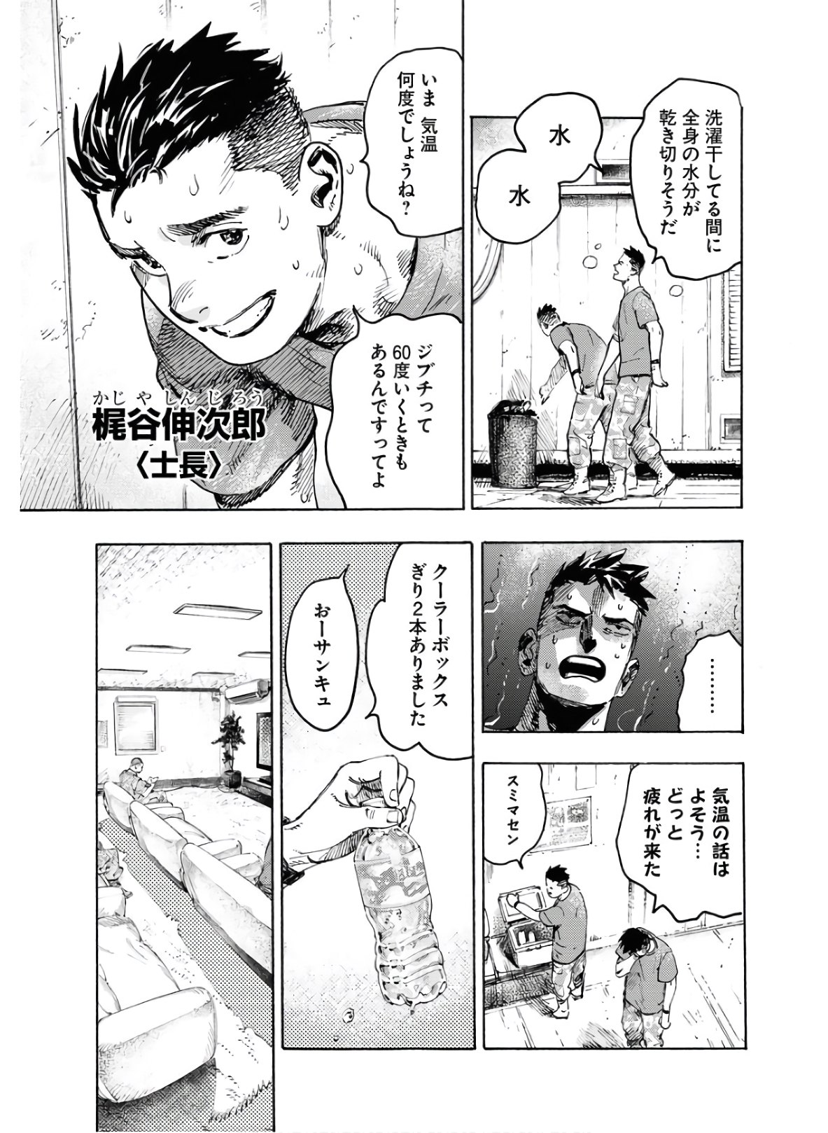 Dobaku no Hana - Chapter 1 - Page 7
