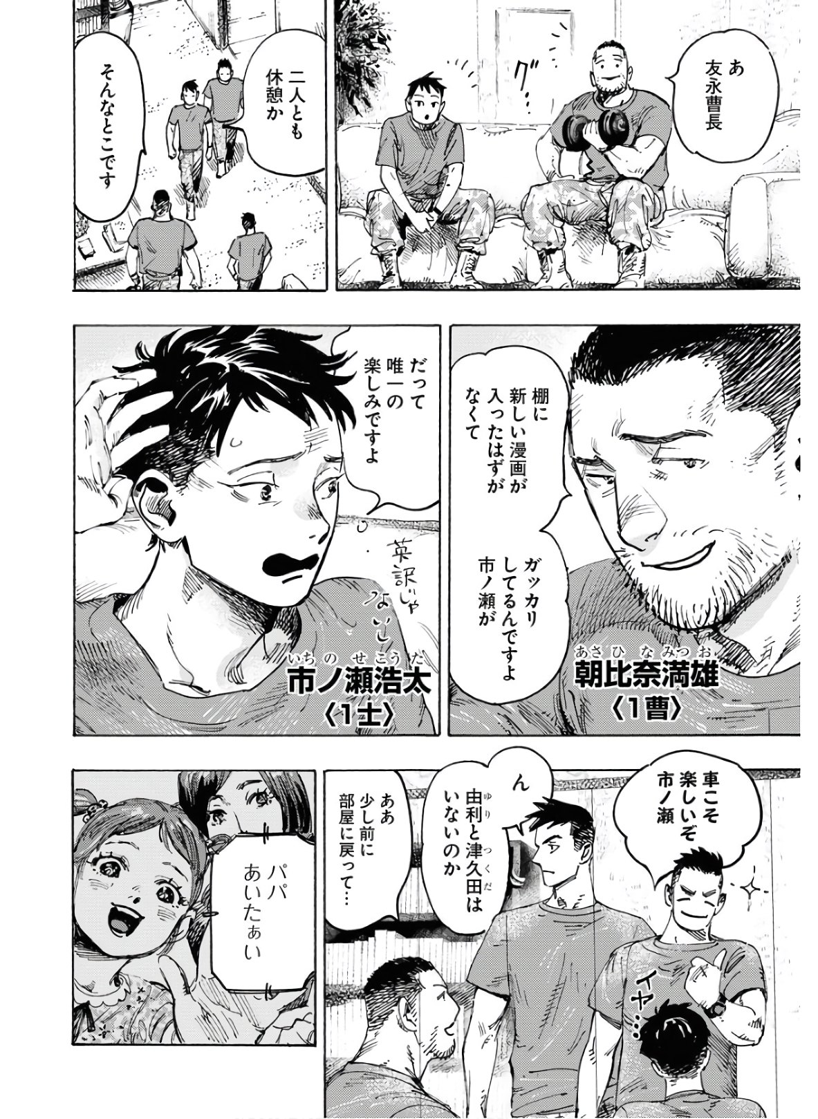 Dobaku no Hana - Chapter 1 - Page 8