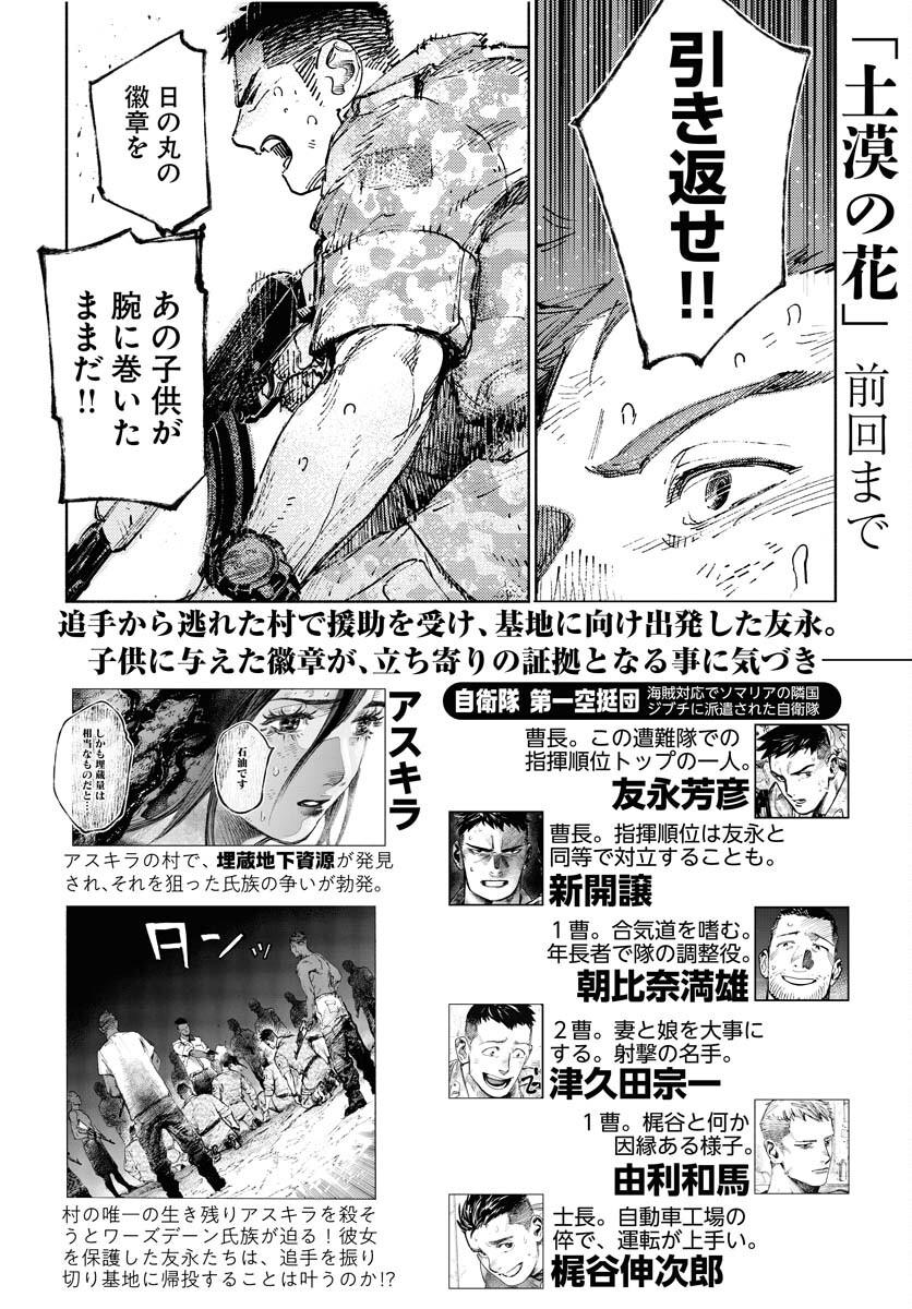 Dobaku no Hana - Chapter 10 - Page 1