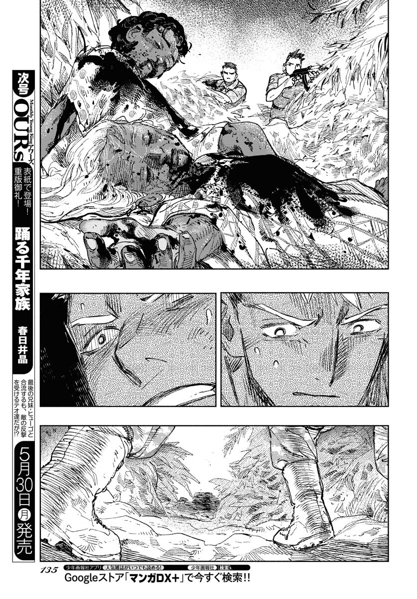 Dobaku no Hana - Chapter 10 - Page 10