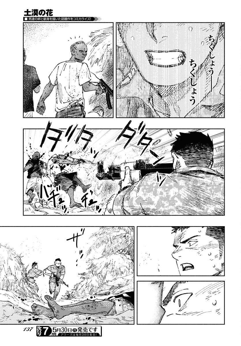 Dobaku no Hana - Chapter 10 - Page 12