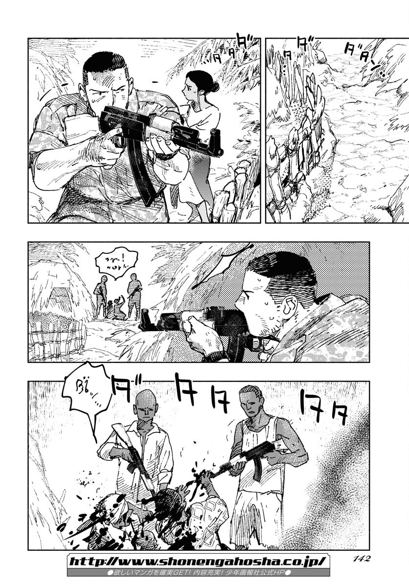 Dobaku no Hana - Chapter 10 - Page 17