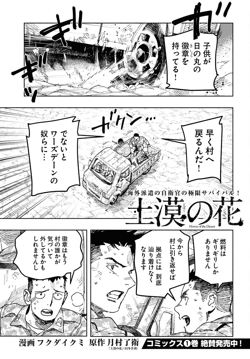 Dobaku no Hana - Chapter 10 - Page 2