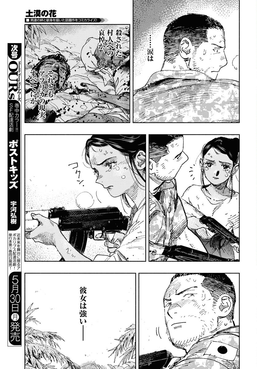 Dobaku no Hana - Chapter 10 - Page 20