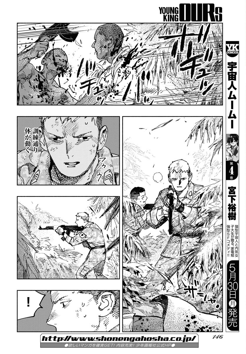 Dobaku no Hana - Chapter 10 - Page 21