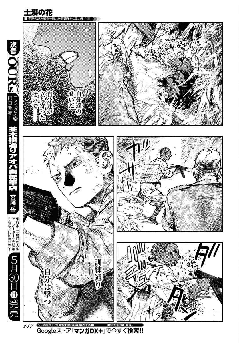 Dobaku no Hana - Chapter 10 - Page 22
