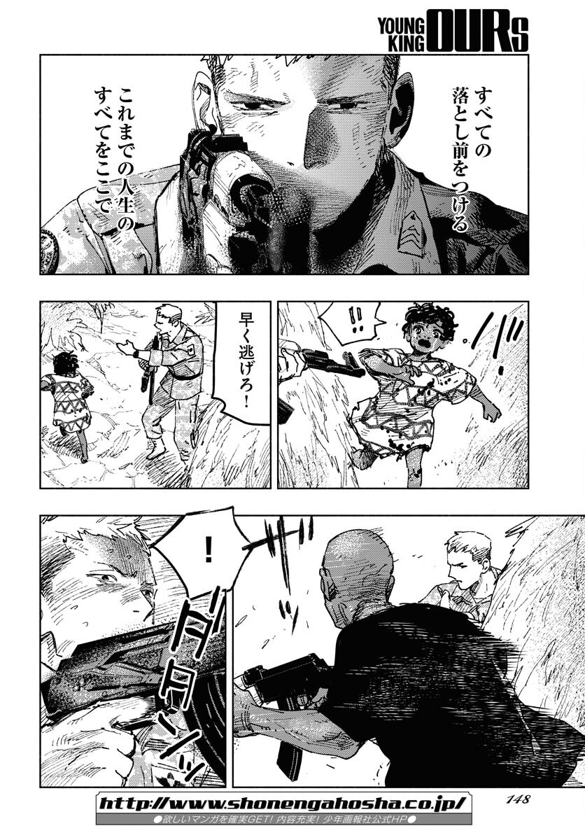 Dobaku no Hana - Chapter 10 - Page 23