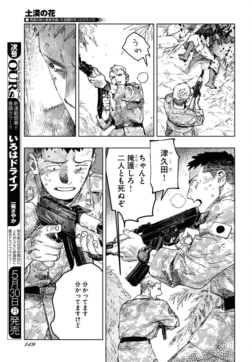Dobaku no Hana - Chapter 10 - Page 24