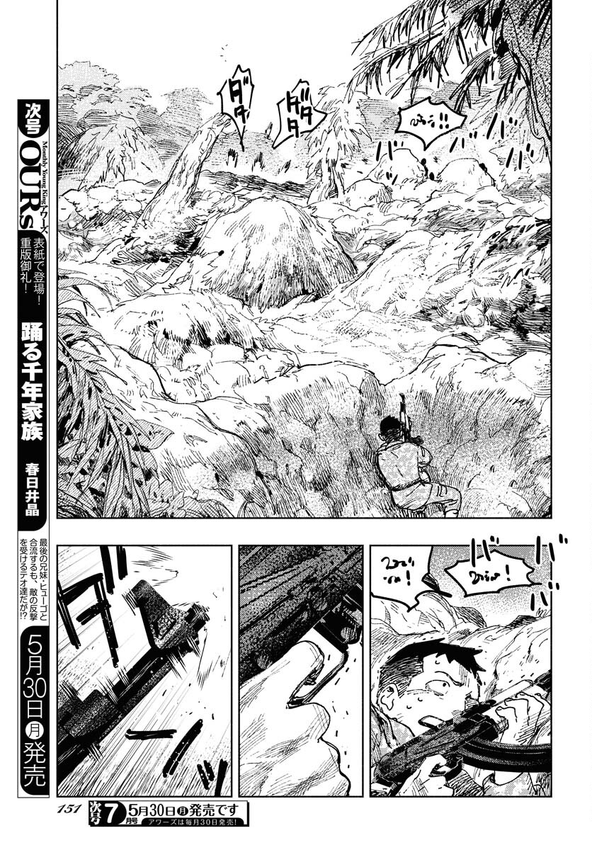 Dobaku no Hana - Chapter 10 - Page 26