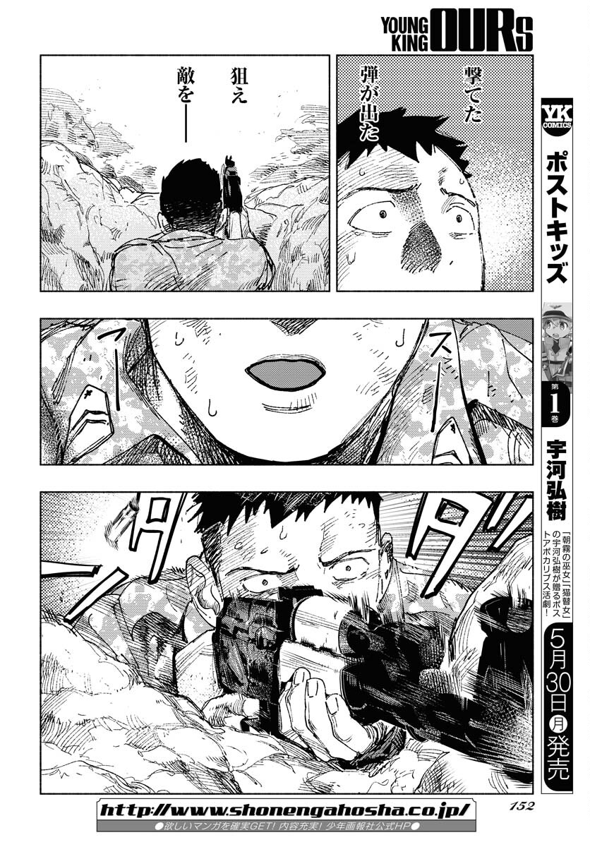 Dobaku no Hana - Chapter 10 - Page 27