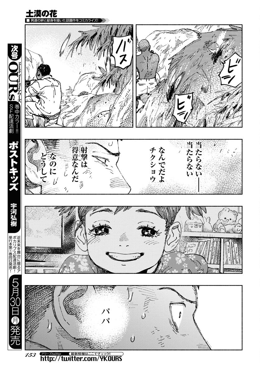 Dobaku no Hana - Chapter 10 - Page 28