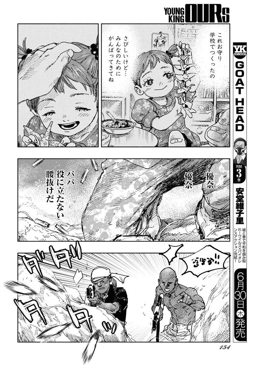 Dobaku no Hana - Chapter 10 - Page 29