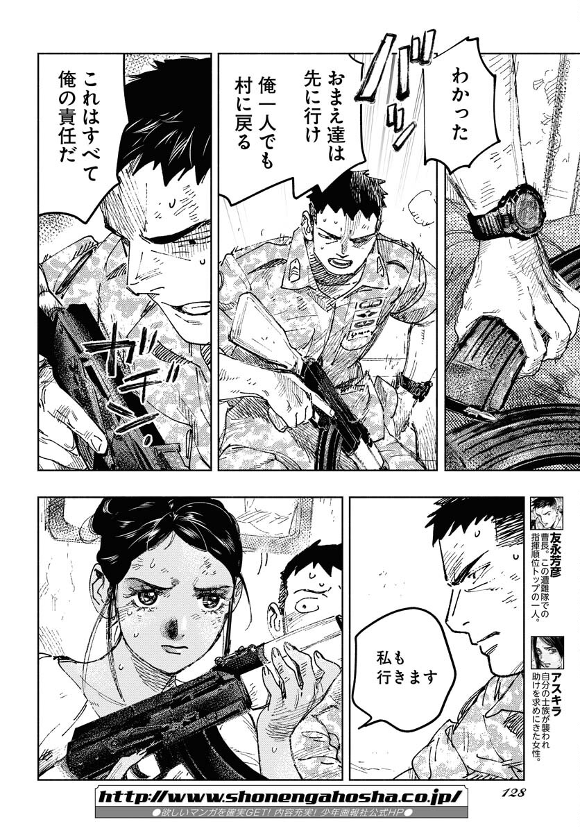 Dobaku no Hana - Chapter 10 - Page 3