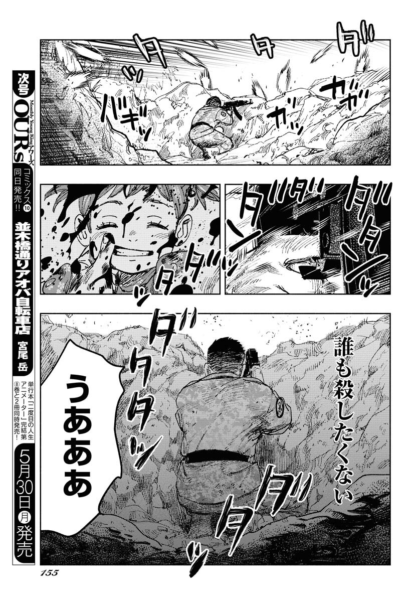 Dobaku no Hana - Chapter 10 - Page 30