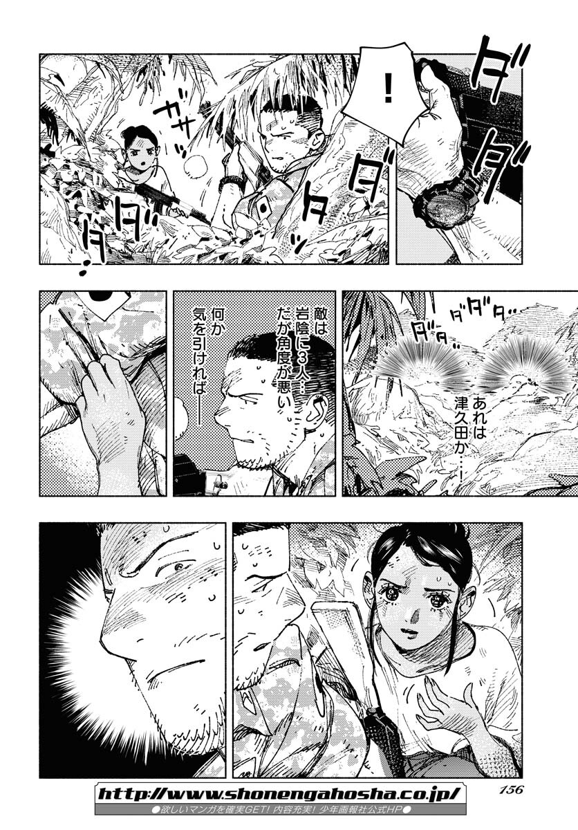 Dobaku no Hana - Chapter 10 - Page 31