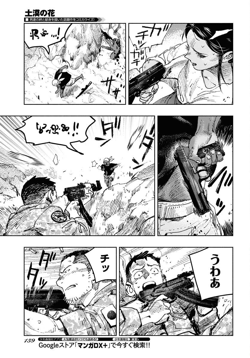 Dobaku no Hana - Chapter 10 - Page 34
