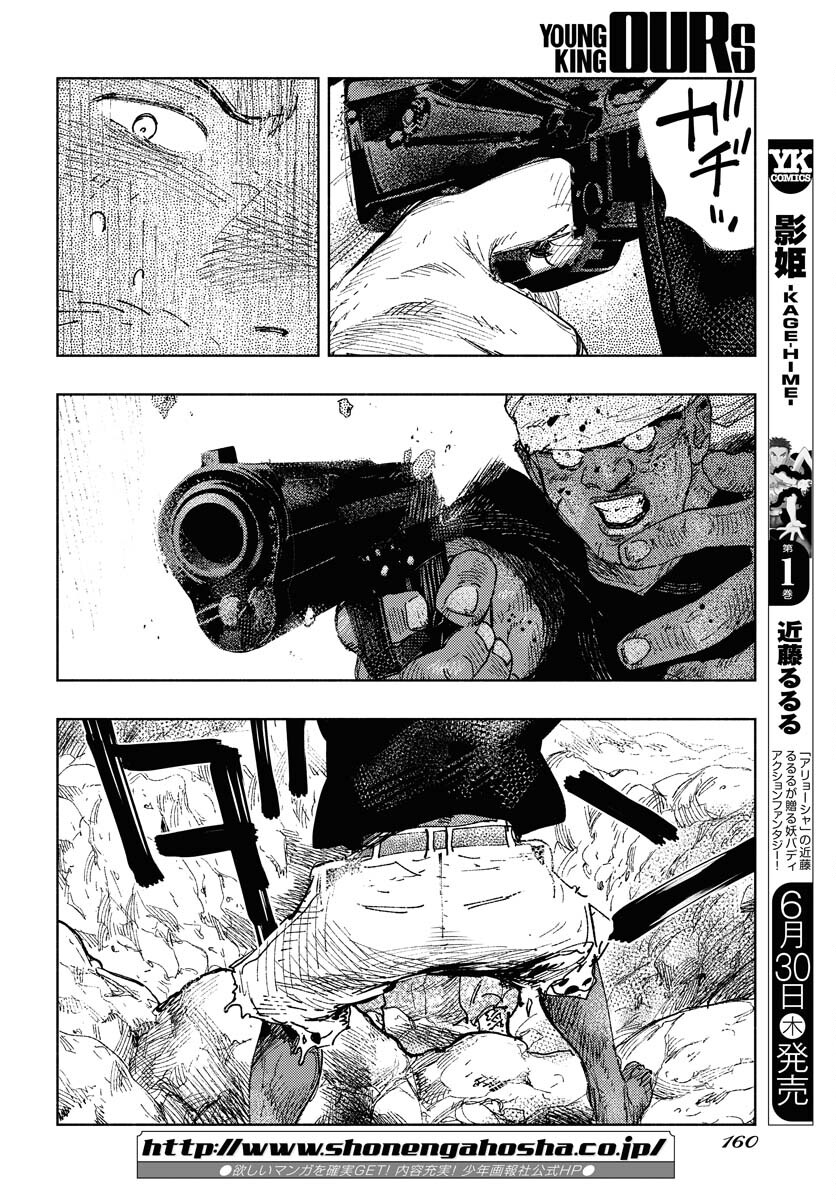 Dobaku no Hana - Chapter 10 - Page 35