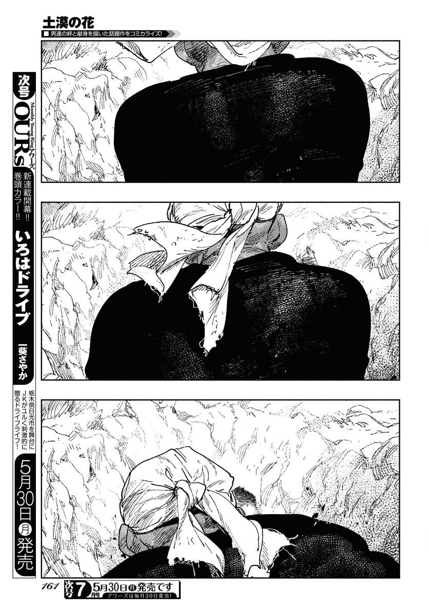 Dobaku no Hana - Chapter 10 - Page 36