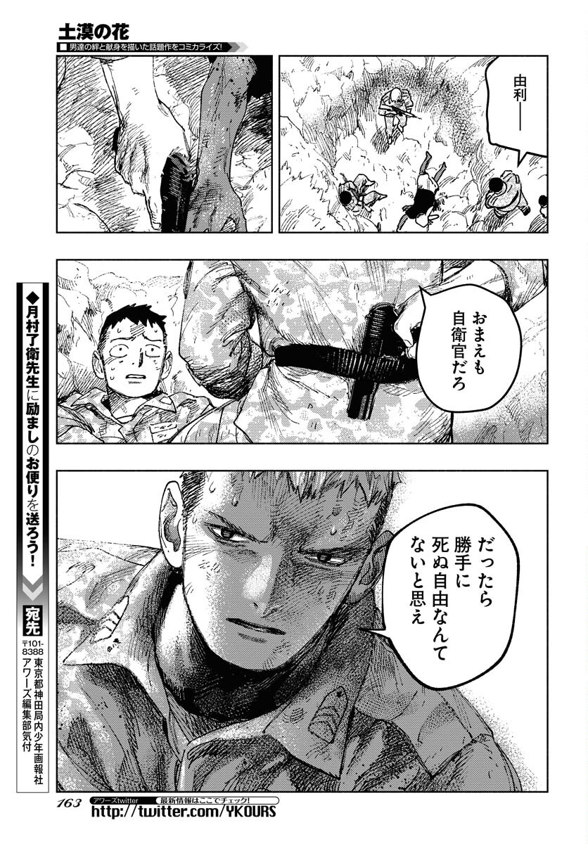 Dobaku no Hana - Chapter 10 - Page 38