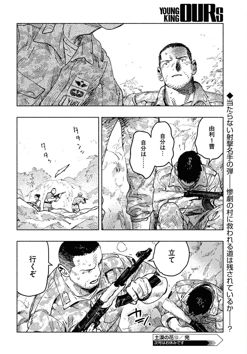 Dobaku no Hana - Chapter 10 - Page 39
