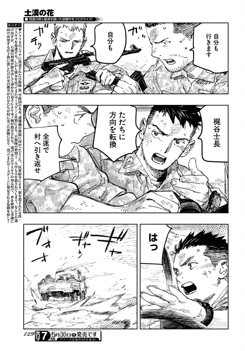 Dobaku no Hana - Chapter 10 - Page 4