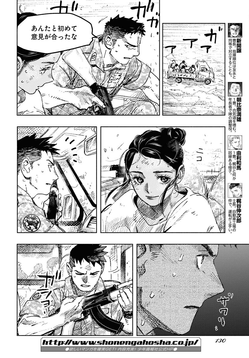 Dobaku no Hana - Chapter 10 - Page 5