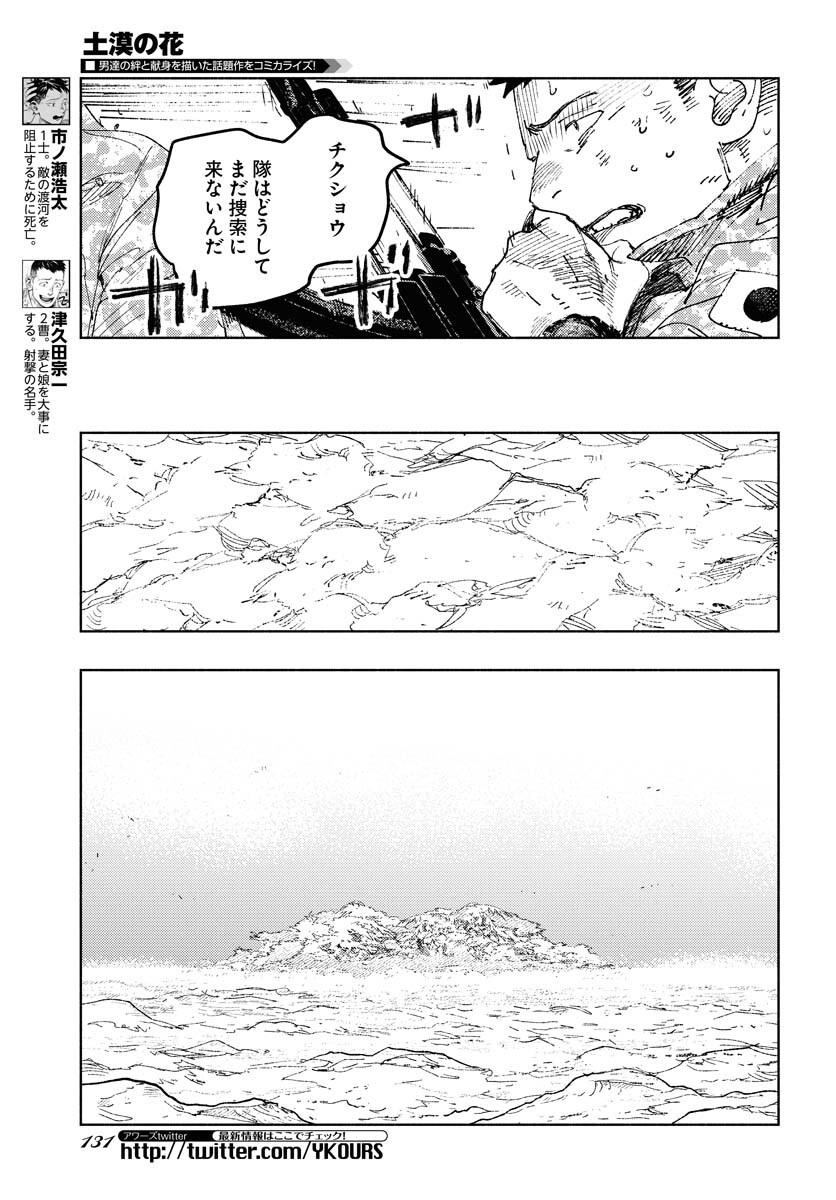 Dobaku no Hana - Chapter 10 - Page 6